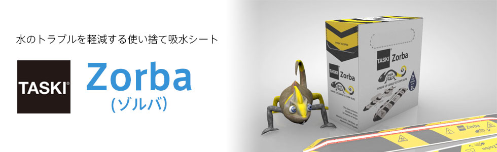 TASKI Zorba（ゾルバ）| 水のトラブルを軽減する使い捨て吸水シート